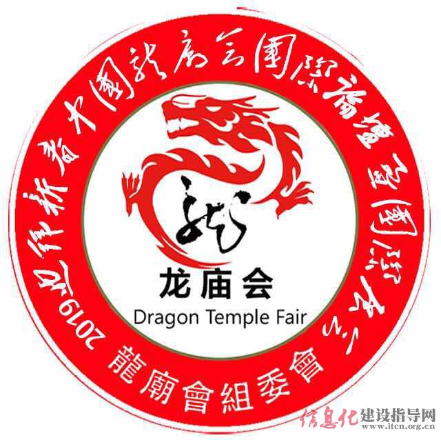 中国龙庙会会徽