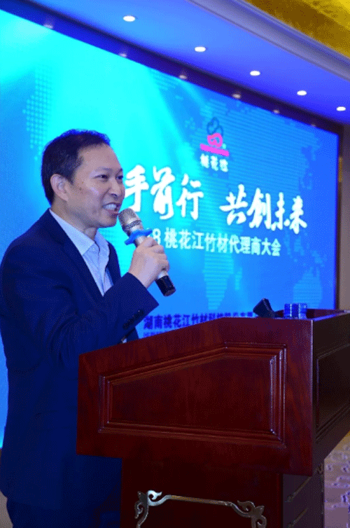 2018桃花江竹材代理商大会 2018桃花江竹材代理商大会