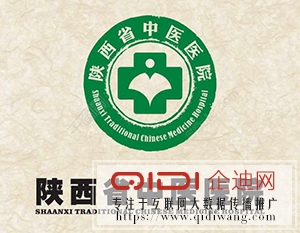 陕西省中医医院