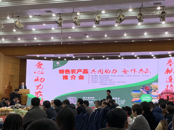 特色农产品推介会 特色农产品推介会