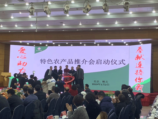 特色农产品推介会 特色农产品推介会