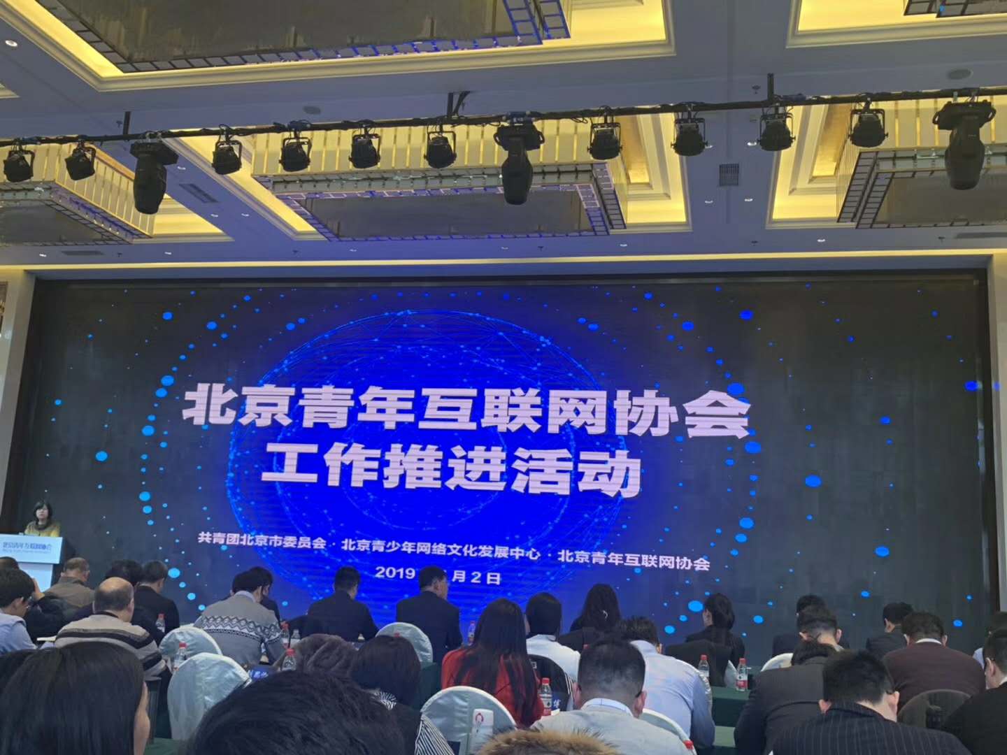 北京青年互联网协会,北京青年互联网协会工作推进会 北京青年互联网协会,北京青年互联网协会工作推进会