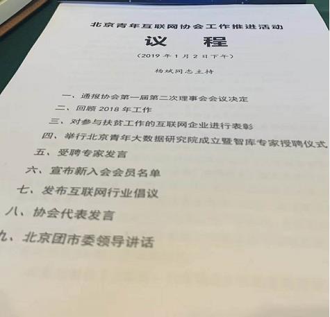 北京青年互联网协会,北京青年互联网协会工作推进会 北京青年互联网协会,北京青年互联网协会工作推进会