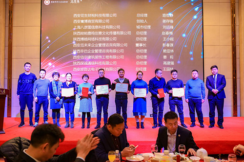 西安市中小企业协会年度颁奖晚会 西安市中小企业协会年度颁奖晚会