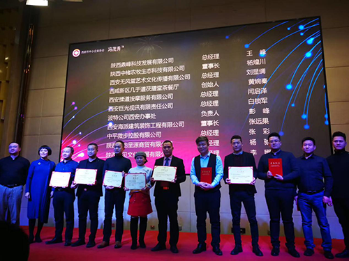 西安市中小企业协会年度颁奖晚会 西安市中小企业协会年度颁奖晚会