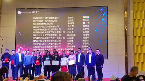 西安市中小企业协会年度颁奖晚会 西安市中小企业协会年度颁奖晚会