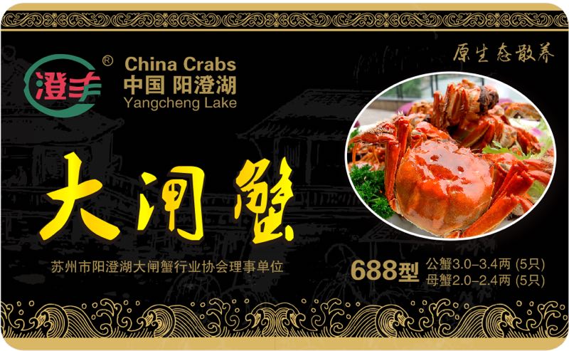 澄丰牌阳澄湖大闸蟹 澄丰牌阳澄湖大闸蟹