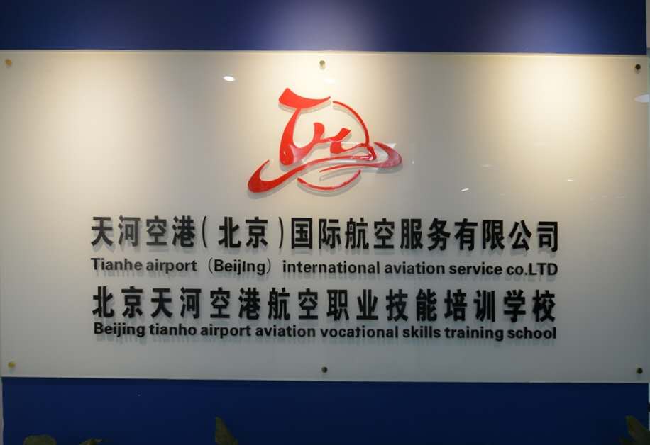 天河空港王志民 天河空港王志民