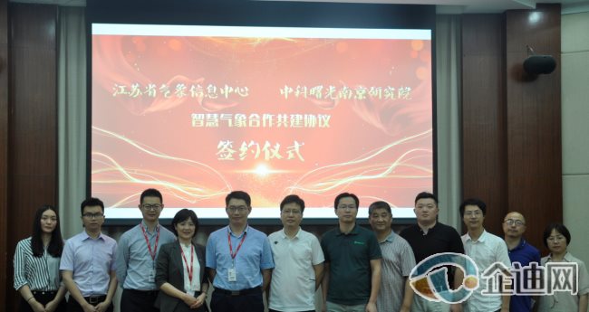 中科曙光,智慧气象,江苏省气象信息中心 中科曙光,智慧气象,江苏省气象信息中心