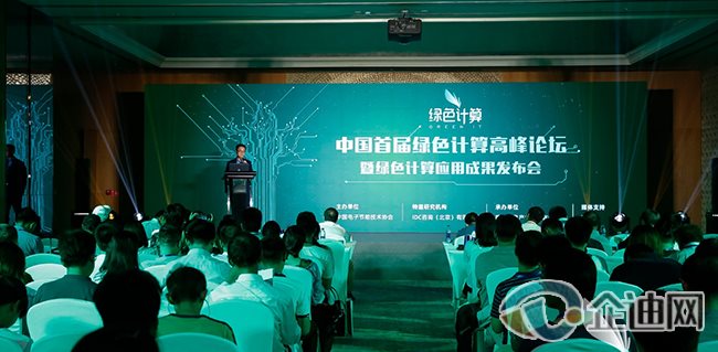中国首届绿色计算高峰论坛现场 中国首届绿色计算高峰论坛现场