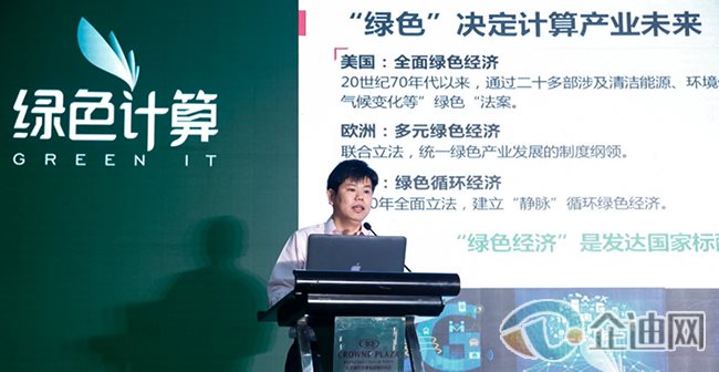 中国首届绿色计算高峰论坛现场 中国首届绿色计算高峰论坛现场