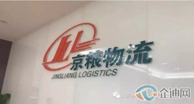 吉奥,京粮物流,段然博士 吉奥,京粮物流,段然博士