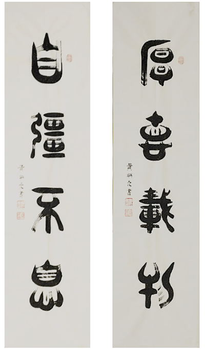 黄映元书法 黄映元书法