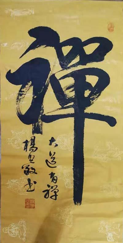 杨光书法 杨光书法