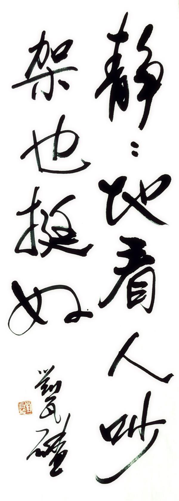 刘瓦碴作品 刘瓦碴作品