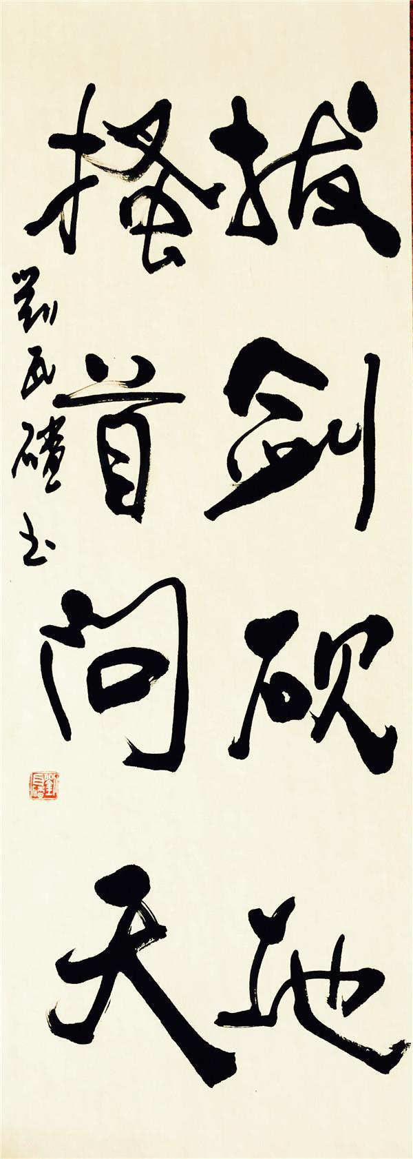 刘瓦碴作品 刘瓦碴作品