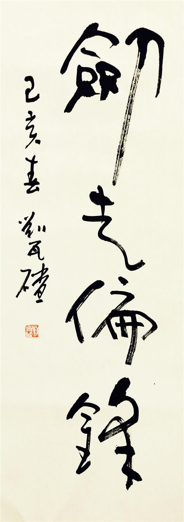 刘瓦碴作品 刘瓦碴作品