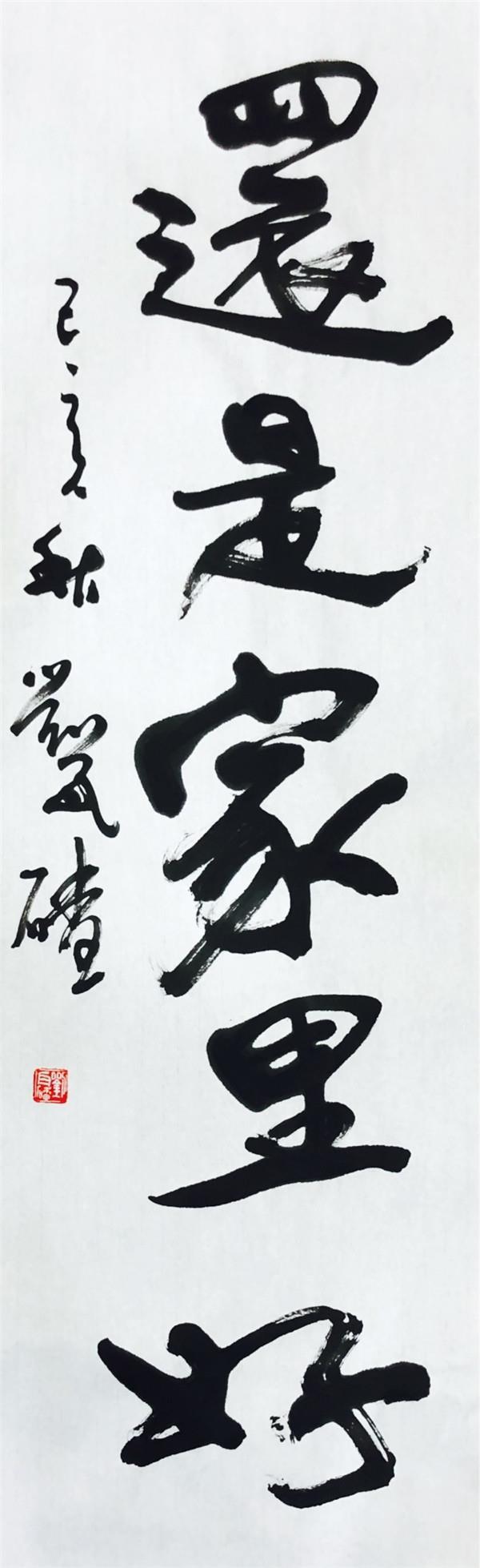 刘瓦碴作品 刘瓦碴作品