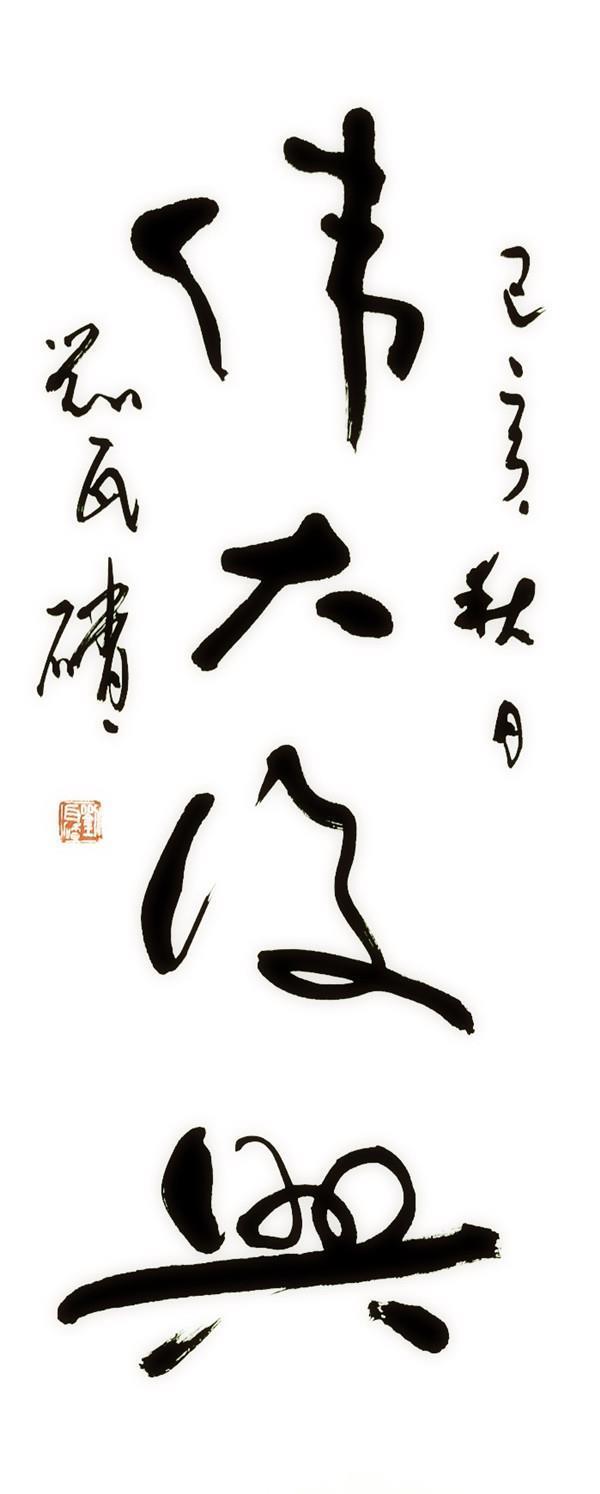 刘瓦碴作品 刘瓦碴作品