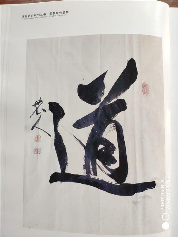 黎景庆作品 黎景庆作品