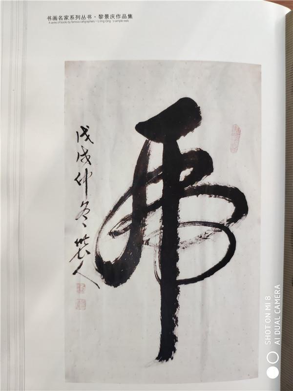 黎景庆作品 黎景庆作品