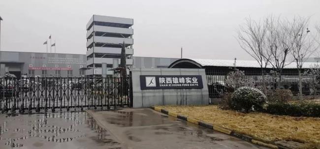 西企协,雄峰集团,优秀企业家,杨立智 西企协,雄峰集团,优秀企业家,杨立智