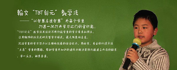 TBT创元教学法 TBT创元教学法