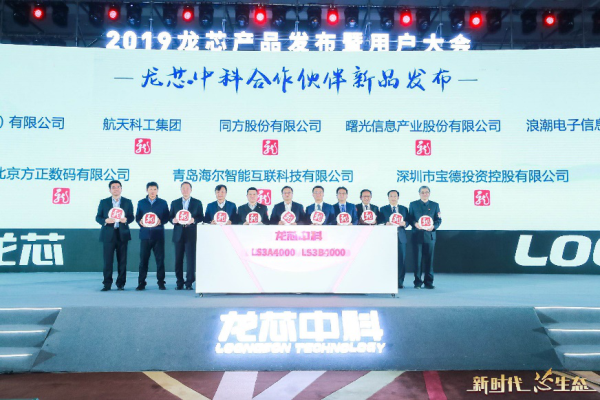 曙光,中科曙光,龙芯,新品发布会,龙芯发布会 曙光,中科曙光,龙芯,新品发布会,龙芯发布会
