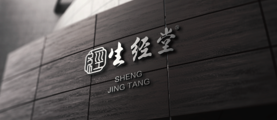 生经堂 生经堂