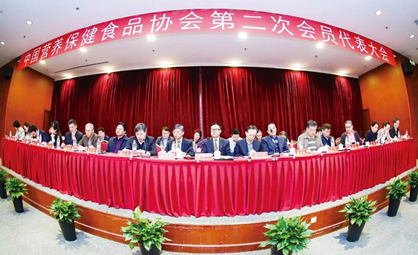 中国营养保健食品协会第二次会员代表大会 中国营养保健食品协会第二次会员代表大会