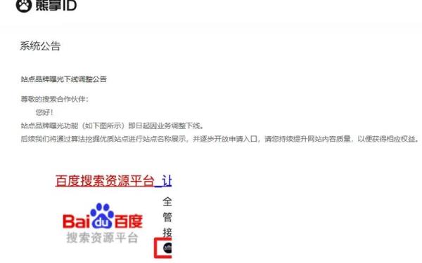 百度搜索,熊掌号,熊掌号下线 百度搜索,熊掌号,熊掌号下线