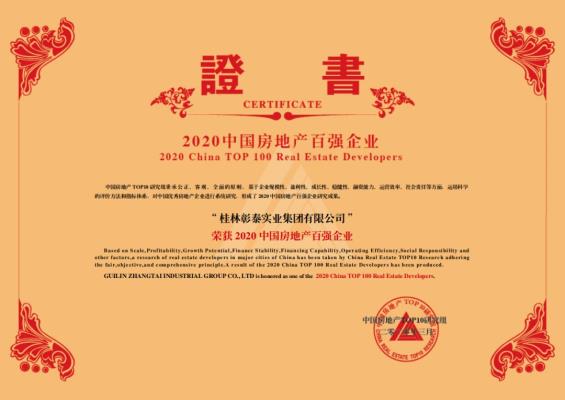 彰泰集团,中国房地产,房产百强 彰泰集团,中国房地产,房产百强