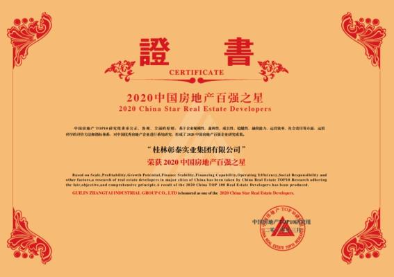 彰泰集团,中国房地产,房产百强 彰泰集团,中国房地产,房产百强