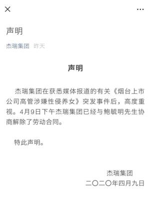 杰瑞股份营收增50%,杰瑞股份集团高管鲍毓明涉嫌性侵养女,杰瑞股份已解除劳动合同 杰瑞股份营收增50%,杰瑞股份集团高管鲍毓明涉嫌性侵养女,杰瑞股份已解除劳动合同