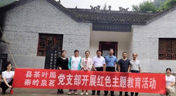 秦岭泉茗,红色教育 秦岭泉茗,红色教育
