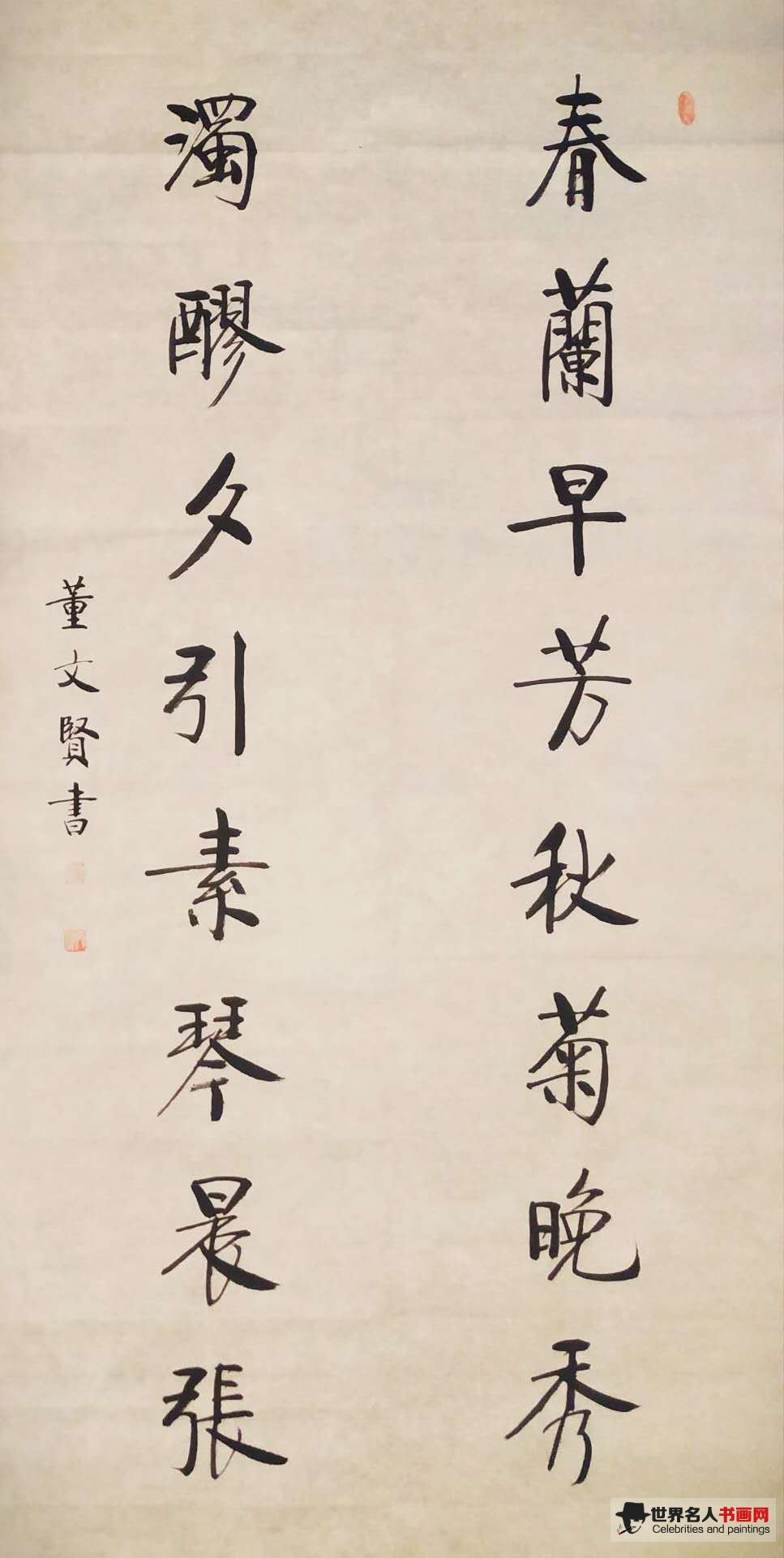 董文贤,书法家董文贤,董文贤字画,董文贤书画 董文贤,书法家董文贤,董文贤字画,董文贤书画