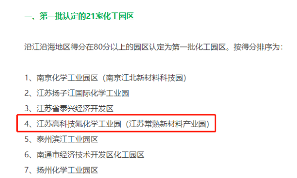 科远智慧助力常熟新材料产业园打造“智慧化工园区”典范,以高分位居首批认定化工园区第4位! 科远智慧助力常熟新材料产业园打造“智慧化工园区”典范,以高分位居首批认定化工园区第4位!