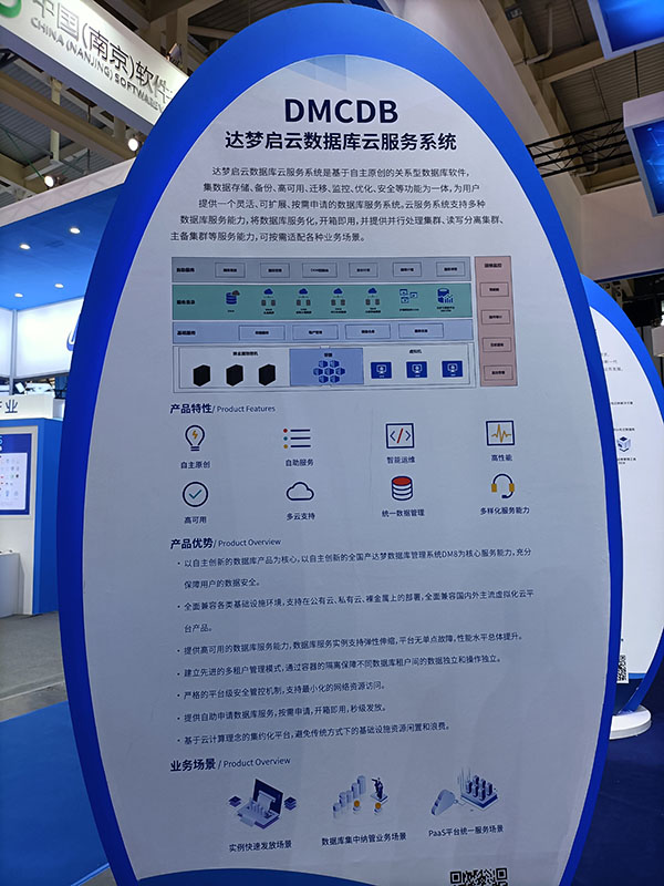 信息产业盛会高关注产品达梦启云数据库云服务系统 信息产业盛会高关注产品达梦启云数据库云服务系统