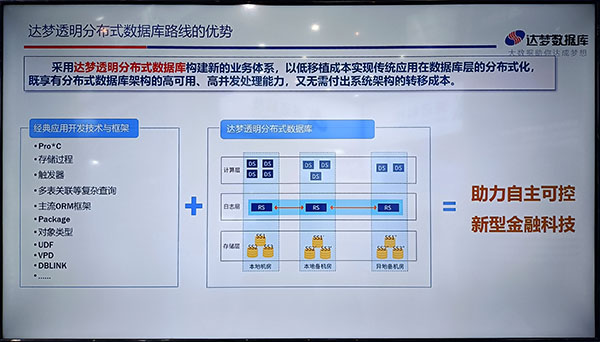 信息产业盛会高关注产品达梦金融行业迁移解决方案 信息产业盛会高关注产品达梦金融行业迁移解决方案