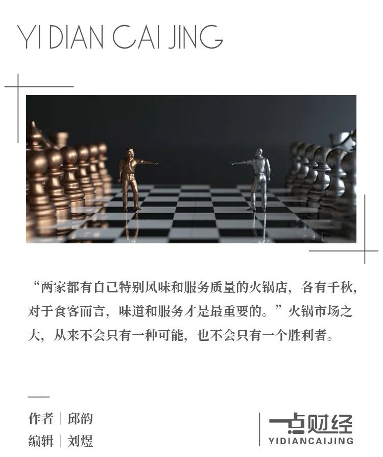 海底捞被质疑抄袭上热搜,火锅界CP组合的相爱相杀-一点财经