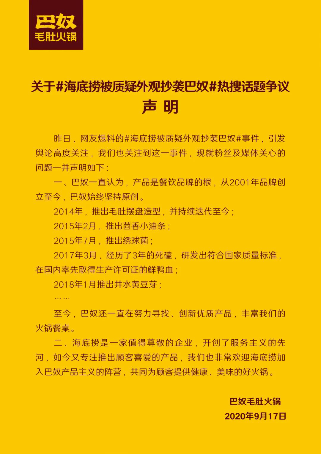 海底捞被质疑抄袭上热搜,火锅界CP组合的相爱相杀-一点财经 海底捞被质疑抄袭上热搜,火锅界CP组合的相爱相杀-一点财经