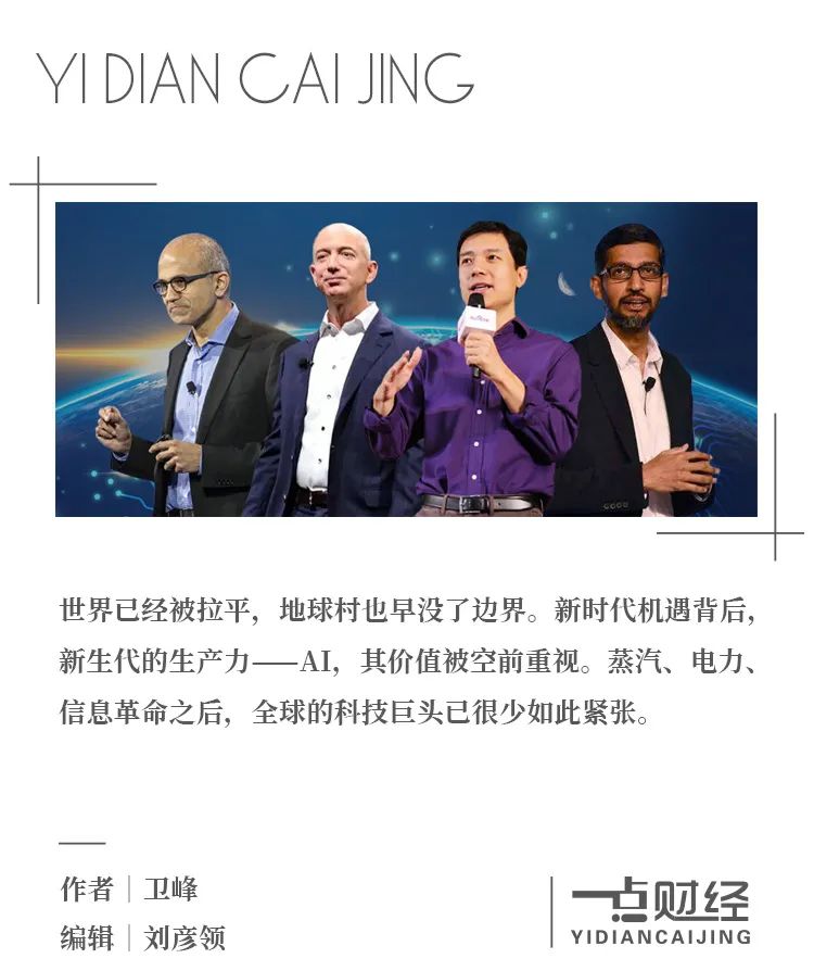 全球AI四强大PK:微软“软”,百度“硬”,亚马逊“猛”,谷歌“横”-一点财经