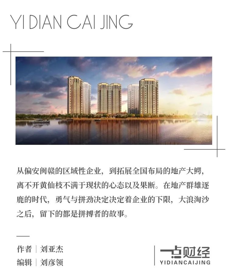 正荣地产的黄昏:拼命郎黄仙枝能赢得了这个时代吗?-一点财经