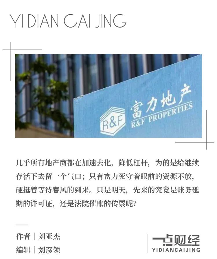 富力等待黎明:李思廉走在还债的漫漫长路-一点财经