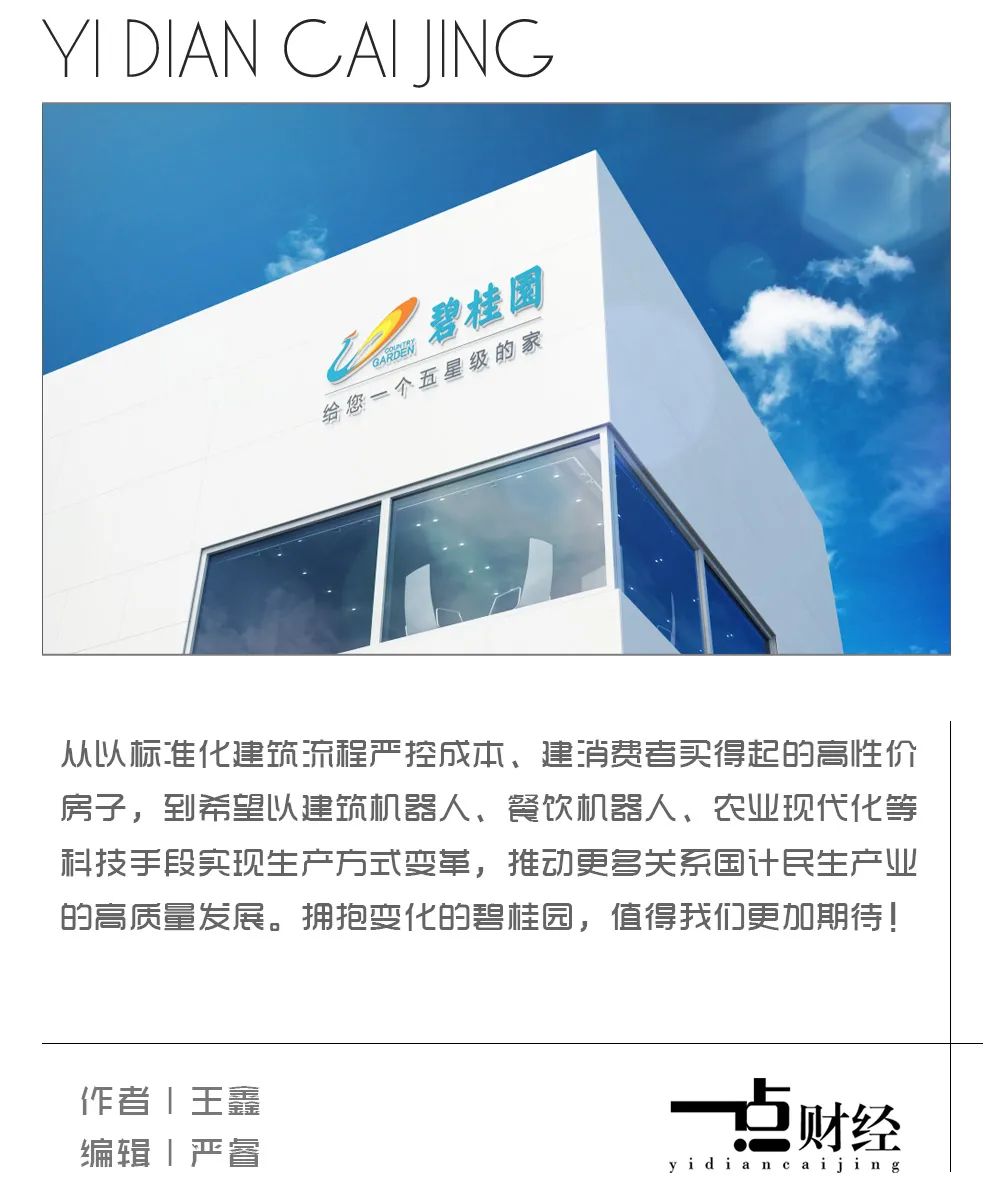 全产业链内循环?碧桂园真正的“护城河”!-一点财经