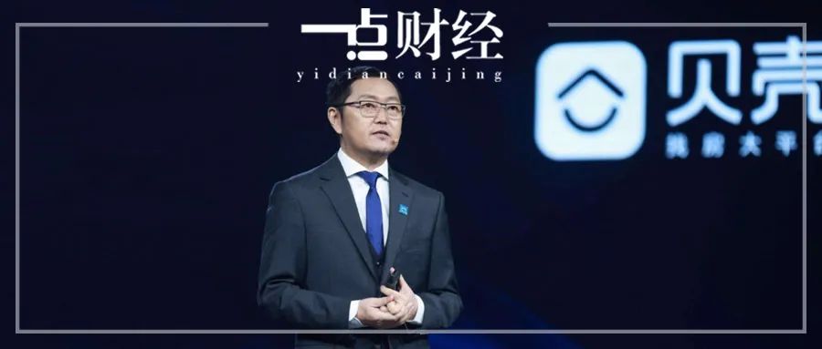 贝壳找房:资本永不眠,韭菜在人间-一点财经 贝壳找房:资本永不眠,韭菜在人间-一点财经