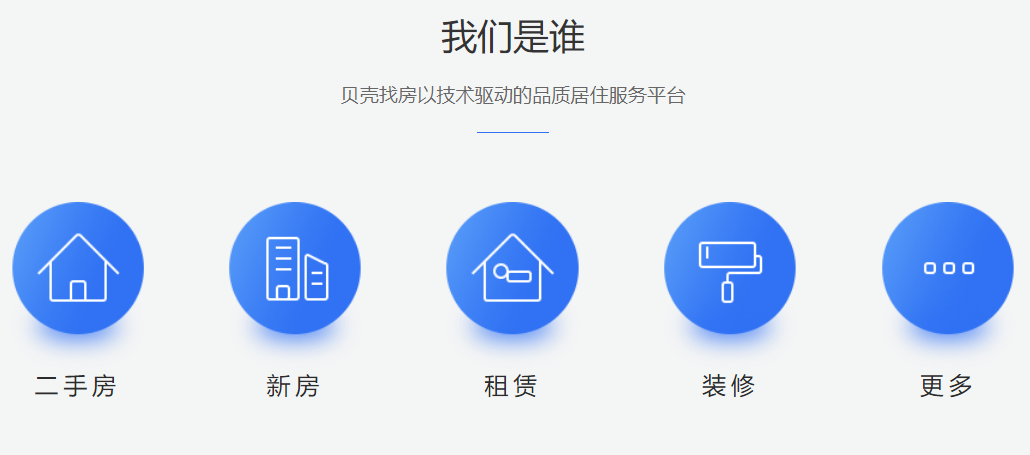 贝壳找房:资本永不眠,韭菜在人间-一点财经