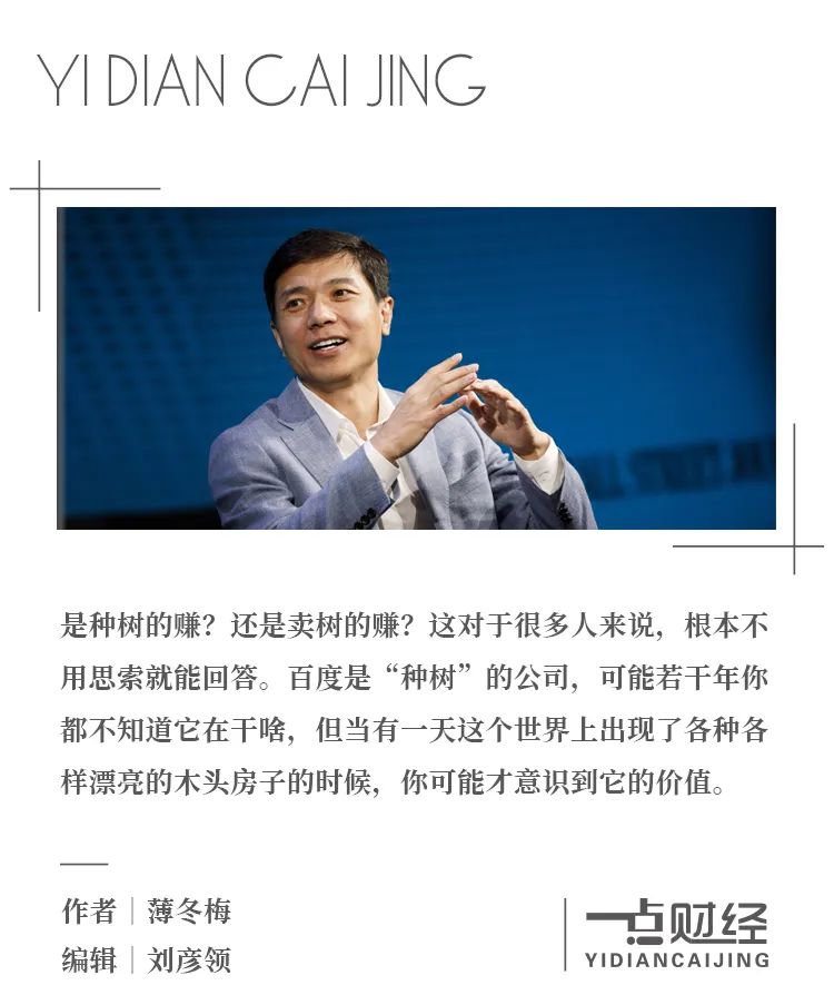 为什么说百度价值亟待被重估?-一点财经