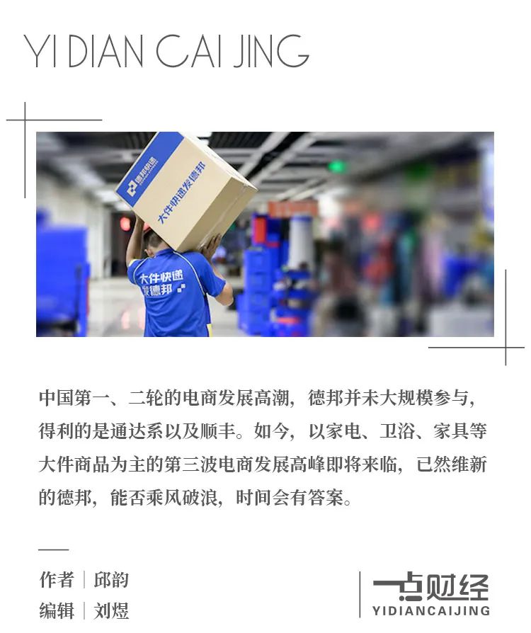 德邦维新:如何打赢“未来之战”?-一点财经