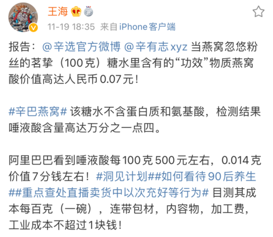 王海微博打假辛巴燕窝.png 王海微博打假辛巴燕窝.png